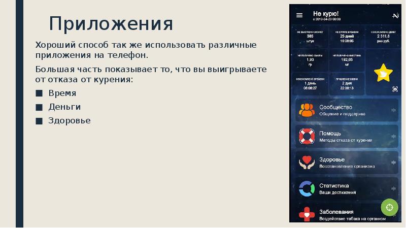 Программа курил. Лучшее приложение от курения. Скриншот приложения курение. Приложение не курю.