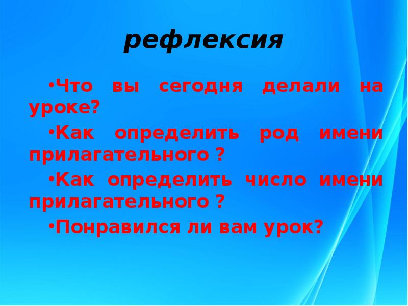 Число прилагательного зависит от числа. Число прилагательного зависит от числа