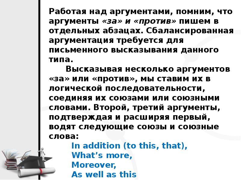 Эссе за и против по английскому план