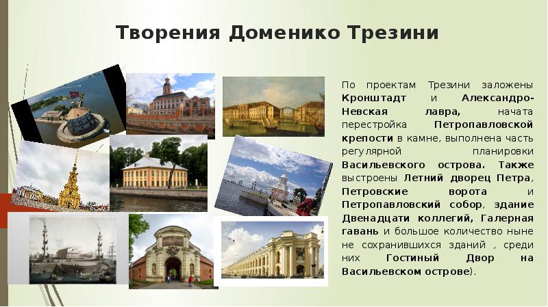 Доменико трезини проект