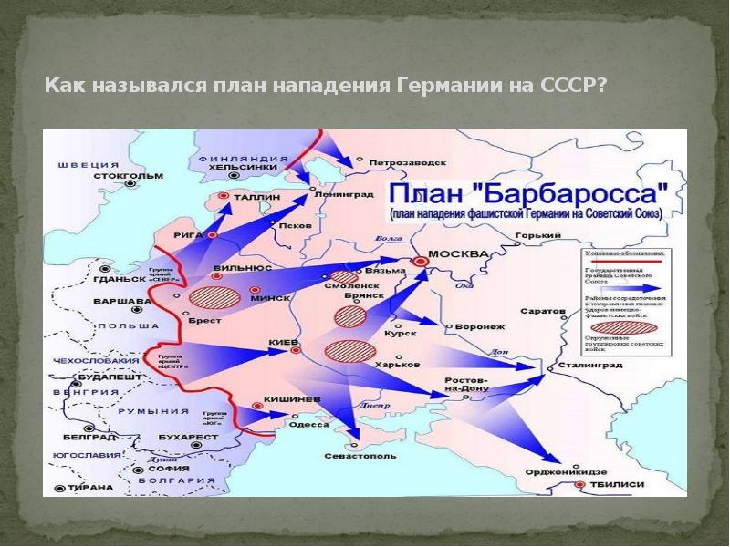 План военного нападения германии на великобританию назывался