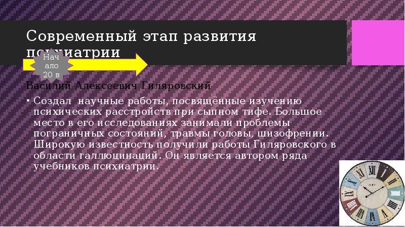 Развитие психиатрии презентация