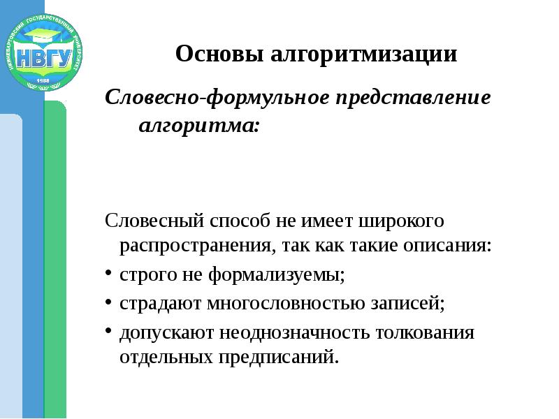 Основы алгоритмизации презентация 10 класс