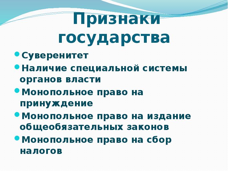 Одним из признаков государства является наличие суверенитета