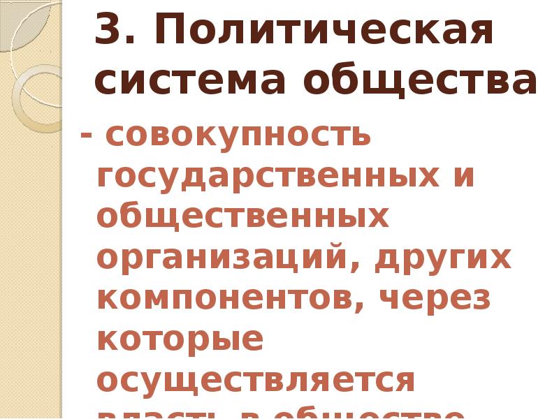 Политическая 3