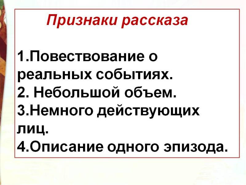 Н носов телефон презентация 3 класс школа россии