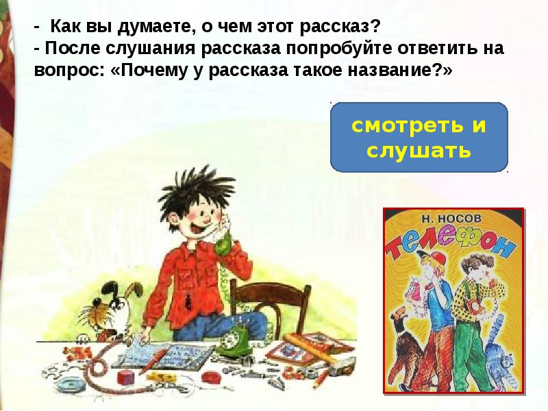 Рисунок носова телефон