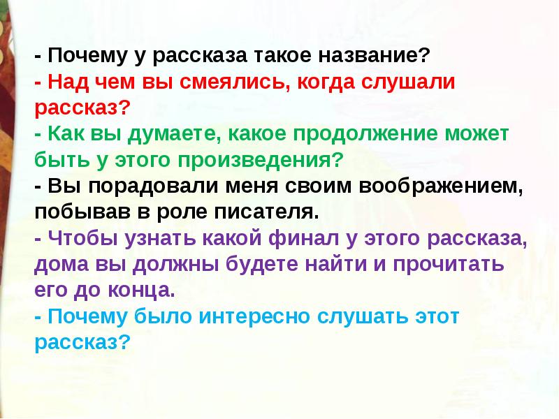 Особенности юмористического рассказа 3 класс презентация