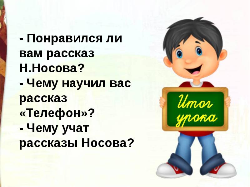 Телефон презентация 1 класс школа россии