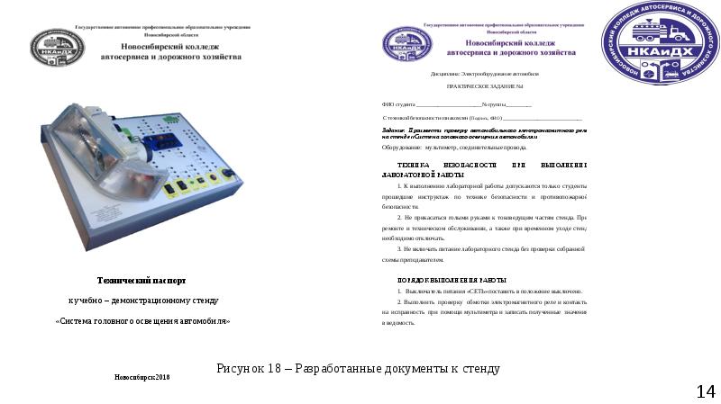 Проекты министерства образования новосибирской области