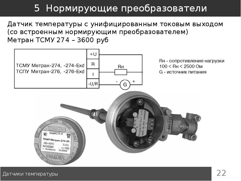 Датчики температуры презентация