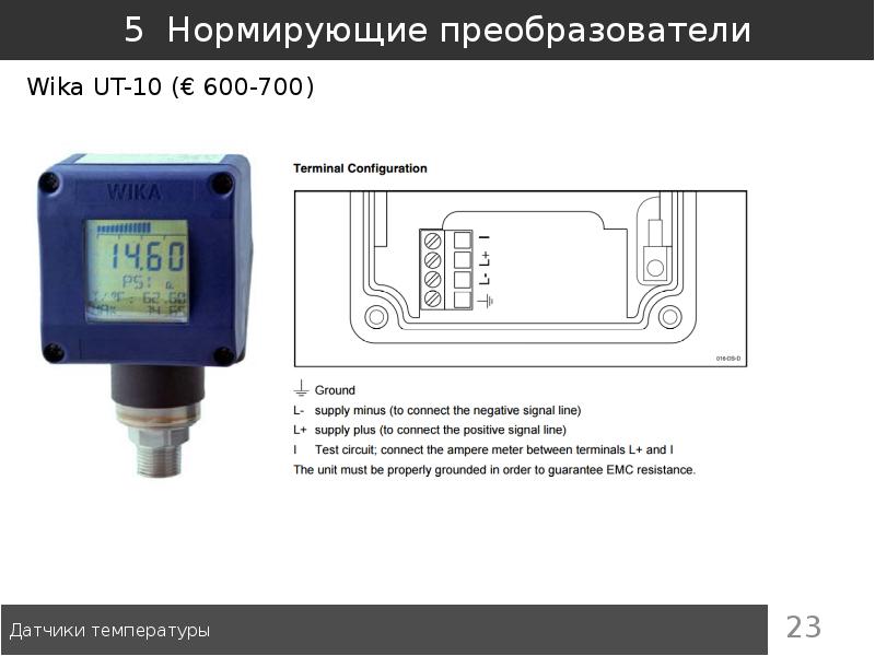 Датчики температуры презентация