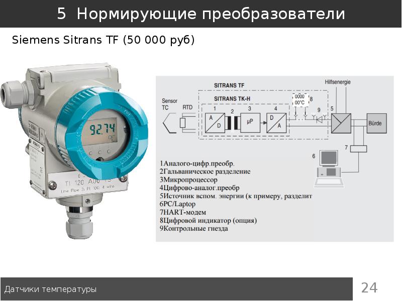 Датчики температуры презентация