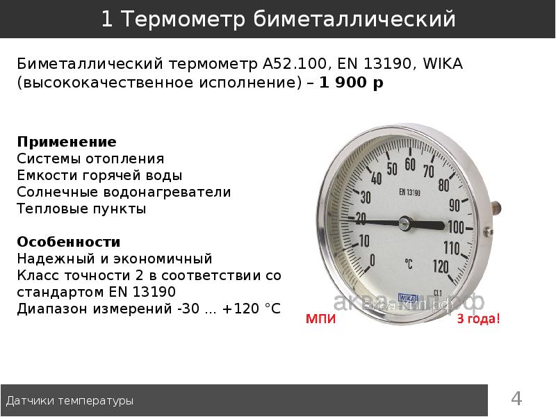 Датчики температуры презентация