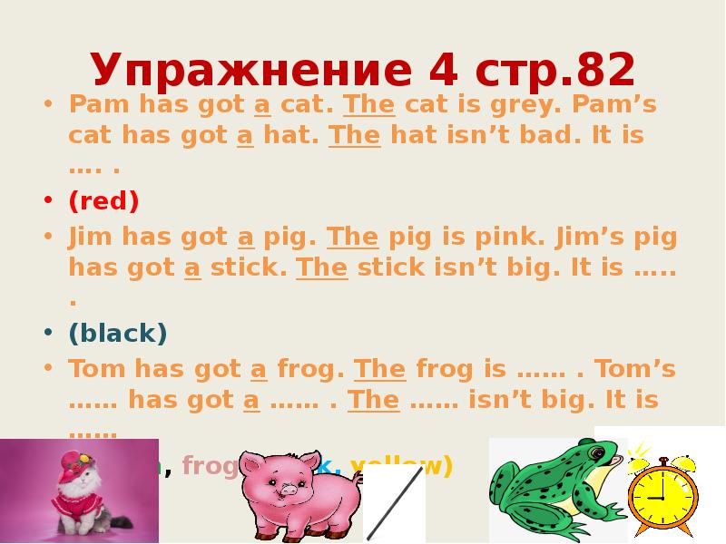 Pig перевод. Предложения с the Cat have got. Jim has got a Cat. Pam has got a Cat. Have got has got с артиклями.