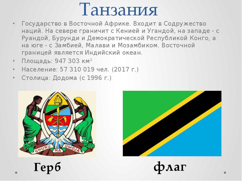 Проект по географии 7 класс африка национальный парк в танзании