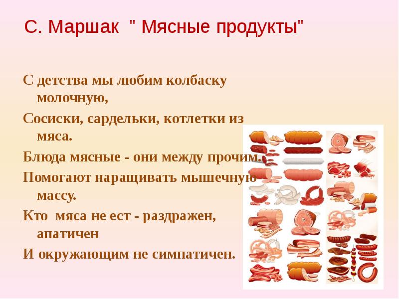 Колбаса это вкусно и полезно проект