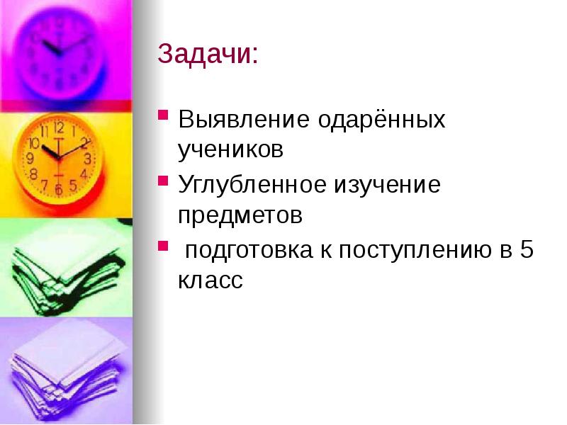 Выявить задачи. Углубленное изучение предметов. Углубленная предметная подготовка. Условия для углубленного изучения предмета. Углубленное изучение этих предметов.