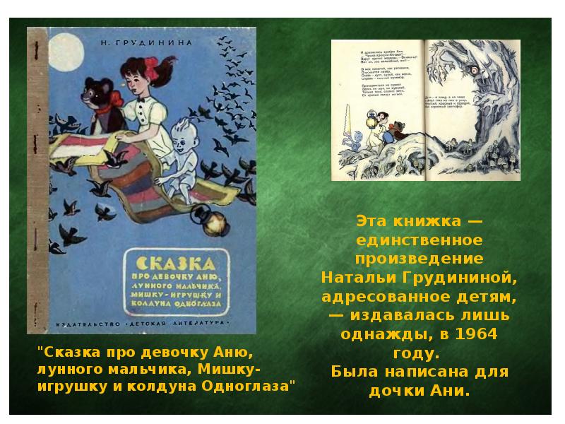 Единственное произведение. Сказка про девочку Аню лунного мальчика мишку-игрушку. Сказка про Аню. Сказка про мальчика и мишку. Сказка с девочкой и игрушкой.