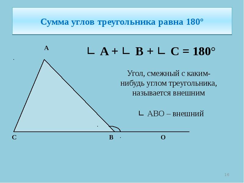 Треугольник презентация подготовка к огэ