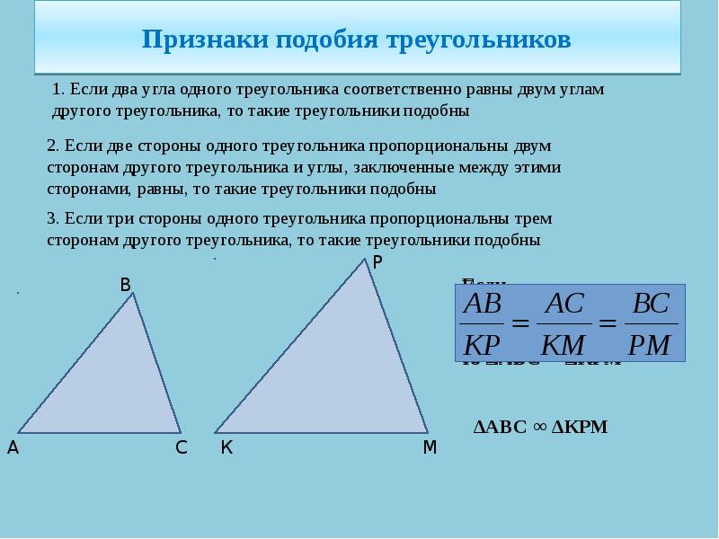 Соотношение высот и сторон треугольника. Признак подобия треугольников по двум углам. Три признака подобия треугольников. Признаки пожобия треуг. Признаки подобия треуго.