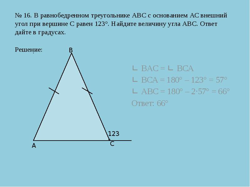 В равнобедренном треугольнике авс с основанием ас