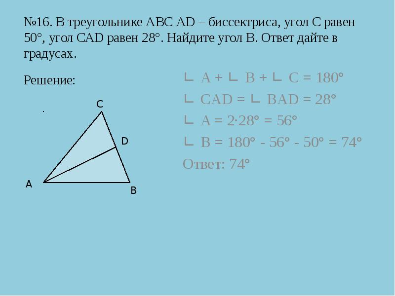 Найти ad в треугольнике