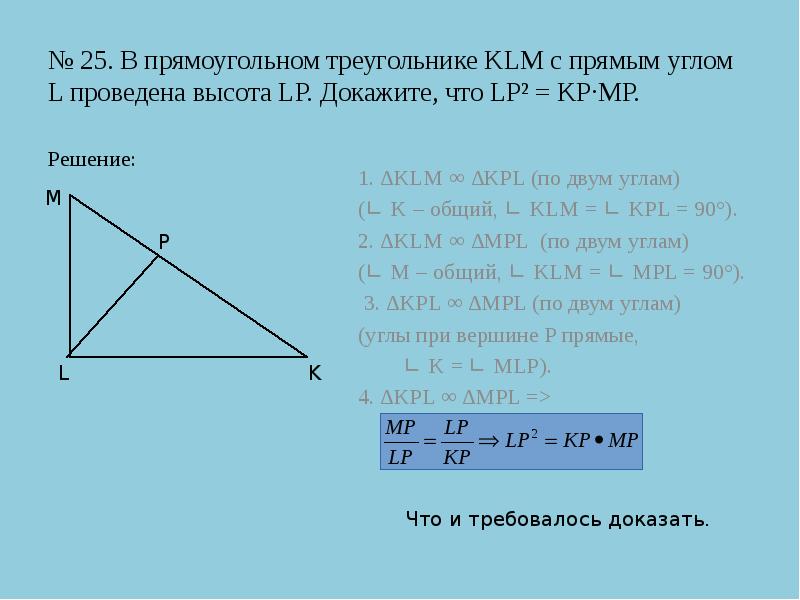 K в треугольнике