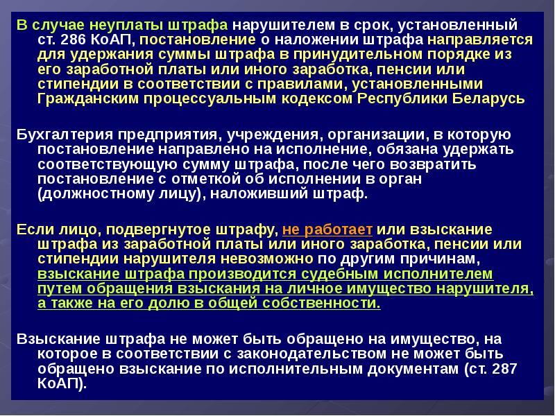 В случае неуплаты. Сроки наложения административных наказаний. Причины неуплаты штрафов. Направляется для лидзинмтин.