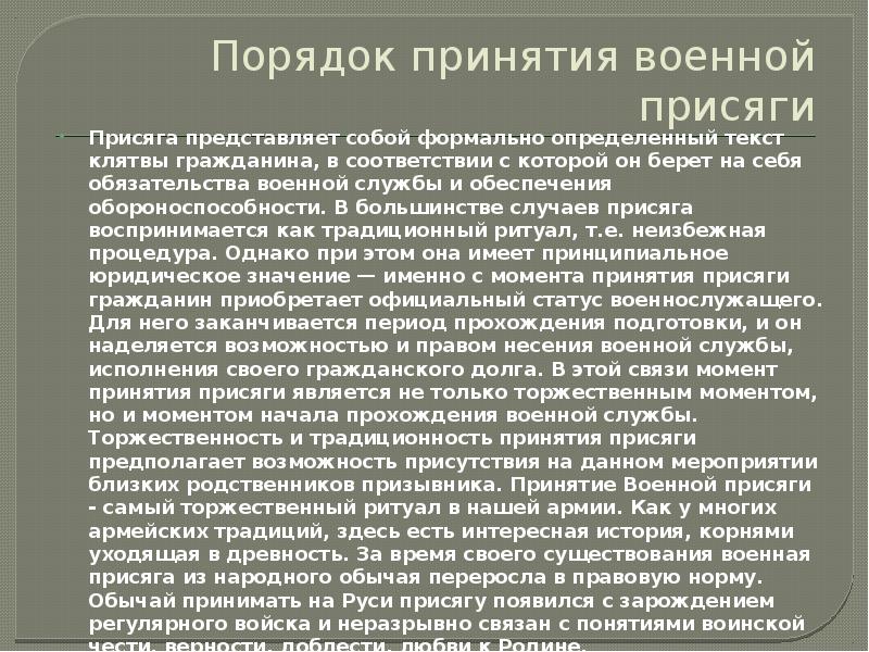 Порядок приведения к военной присяге презентация