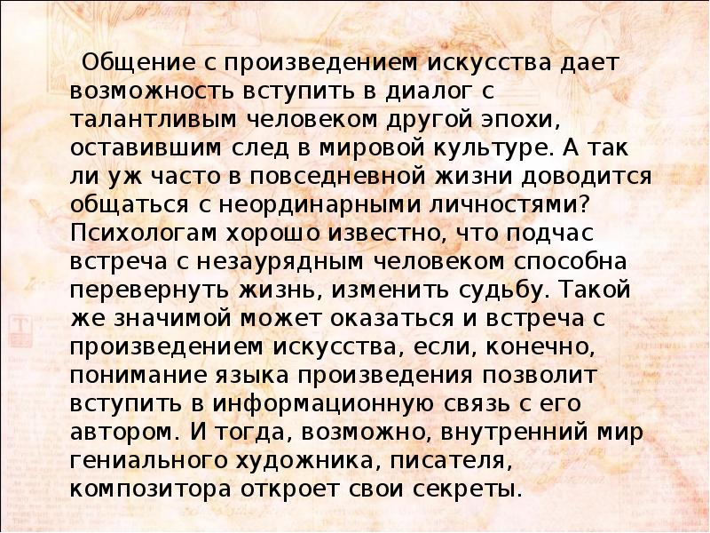 Возможность вступить. Мир в зеркале искусства сообщение. Мир в зеркале искусства.8 класс презентация. Искусство зеркало жизни вид предложения. Мир в зеркале искусства презентация инфо урок.