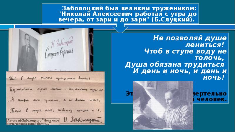 Анализ стихотворения не позволяй душе. Заболоцкий был великим тружеником. Стихотворение детство Заболоцкий. Н Заболоцкий не позволяй душе лениться.