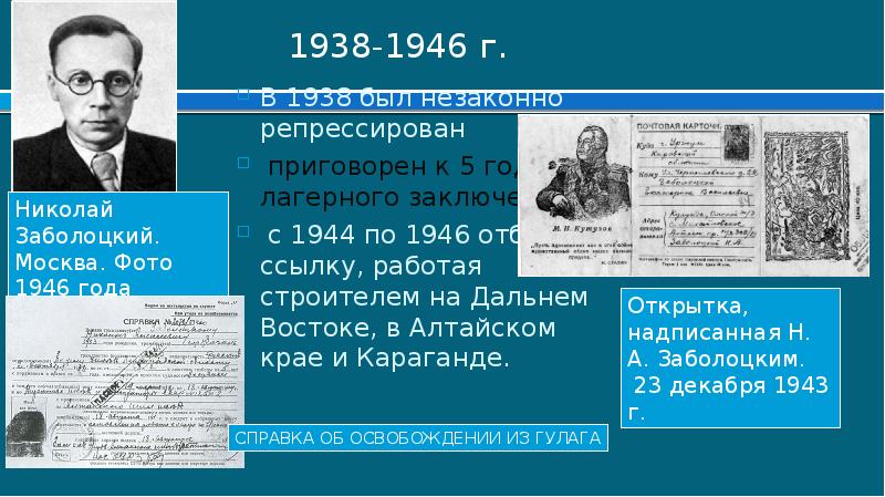 Заболотский презентация 9 класс