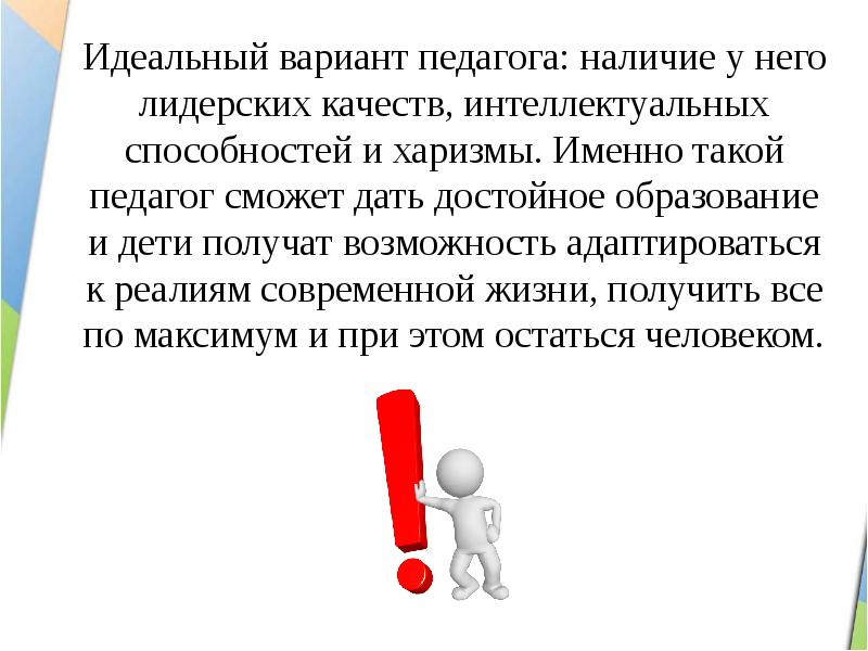 Вариант учителя. Какие качества помогают быть лидером 2 класс УСП. Адаптироваться к их реалиям что значит.