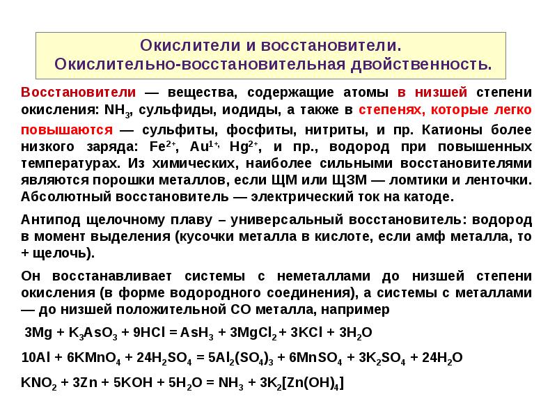 Презентация окислители и восстановители