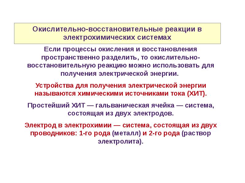 Овр в электрохимический элементах их эдс примеры