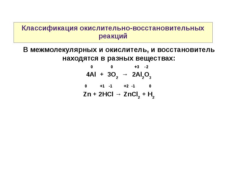 Химия 8 окислительно восстановительные реакции презентация