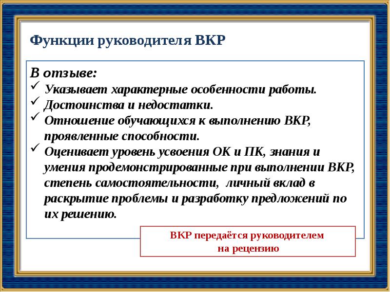 Доклад вкр презентация