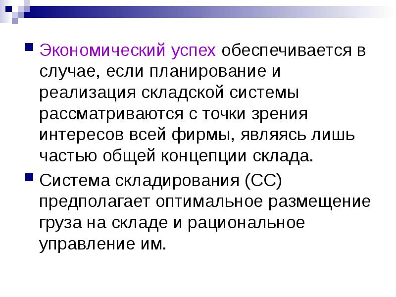 Точка зрения интересов. Чем достигается успех в специальной операции. Интерес к складским операциям это. Чем обеспечивается успех специальной операции.