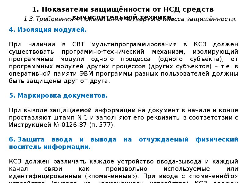 Способ несанкционированного доступа к информации компьютерный абордаж заключается в