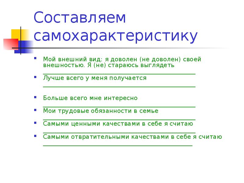 Самопрезентация 8 класс презентация