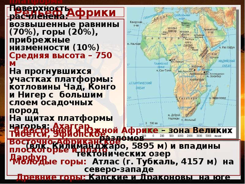 Рельеф африки низменности. Впадины Африки. Равнины и низменности Африки на карте. Впадина Конго в Африке. Горы и равнины Африки.