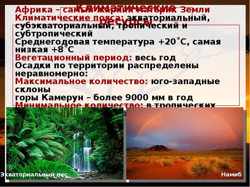 Африка состав географическое положение и природные ресурсы 11 класс презентация