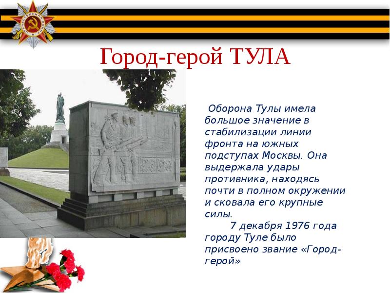 Проект город герой тула