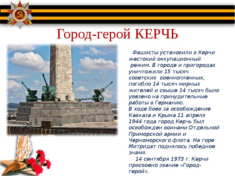 Города герои крыма презентация