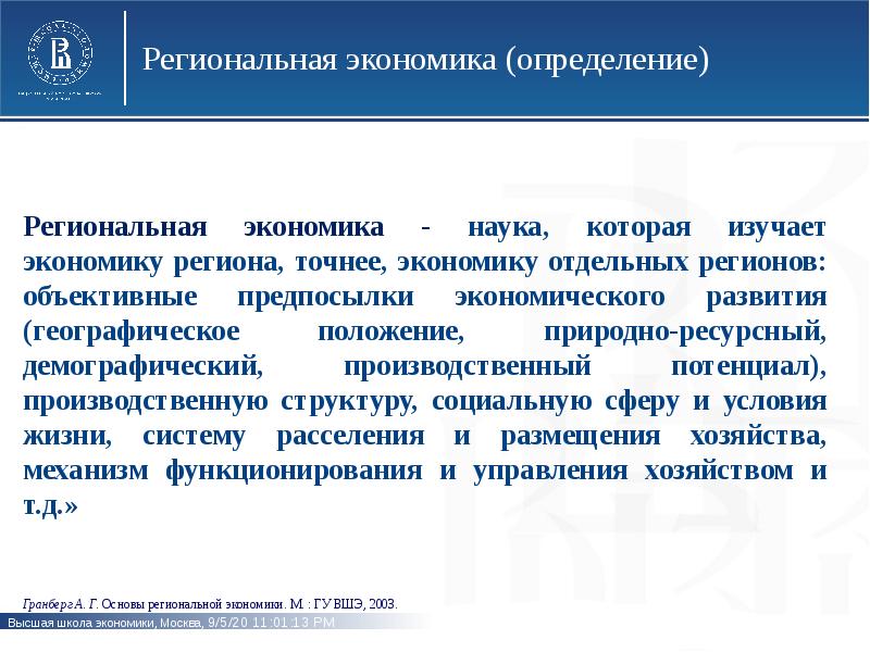 мировой рынок. объекты региональной экономики. изучение региональной экономики. экономика отдельного региона. объект исследования региональной экономики.