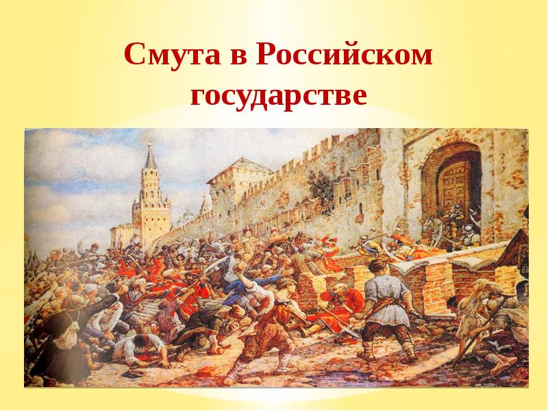 Российское государство на пороге нового времени презентация