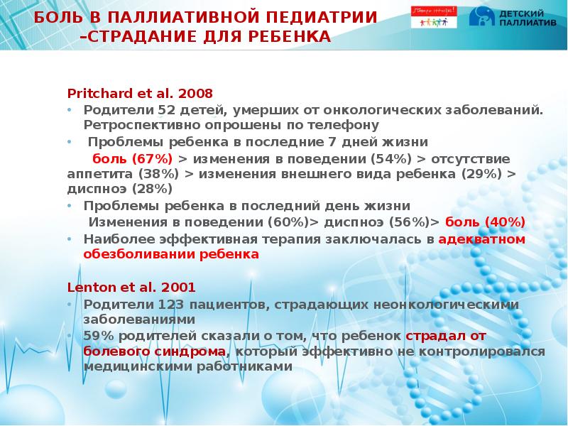 Паллиативный журнал. Паллиативный журнал. Паллиативная помощь. Полиативнаямедицинская помощь. Паллиум.