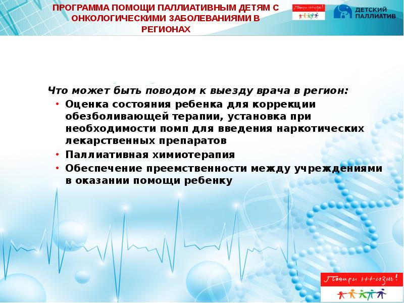Паллиативные программы