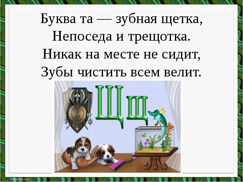 Шипящие согласные презентация 1 класс школа россии